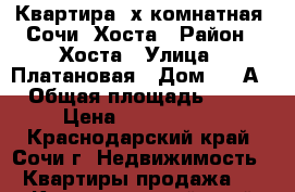 Квартира 2х комнатная. Сочи, Хоста › Район ­ Хоста › Улица ­ Платановая › Дом ­ 15А › Общая площадь ­ 40 › Цена ­ 6 000 000 - Краснодарский край, Сочи г. Недвижимость » Квартиры продажа   . Краснодарский край,Сочи г.